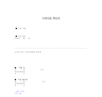 거래사실확인서 거래사실확인서
